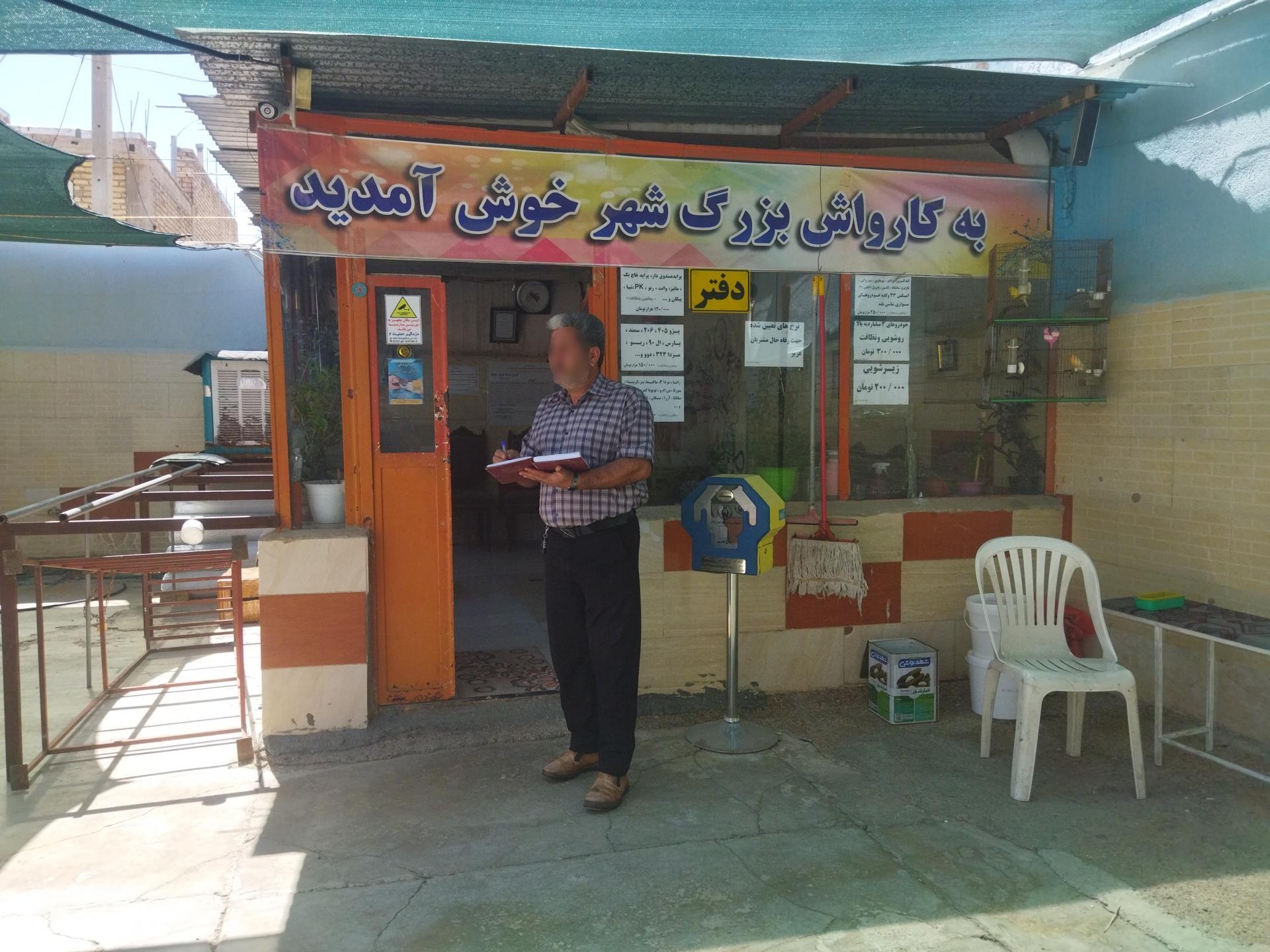 عکس کارواش بزرگ شهر