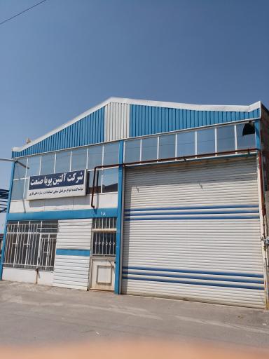 عکس شرکت آلتین پویا صنعت