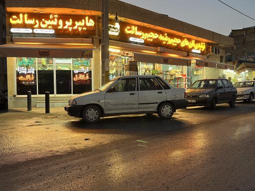 عکس پروتئین رسالت