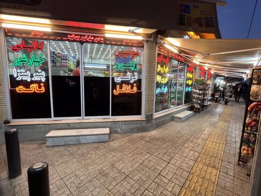 عکس پروتئین رسالت