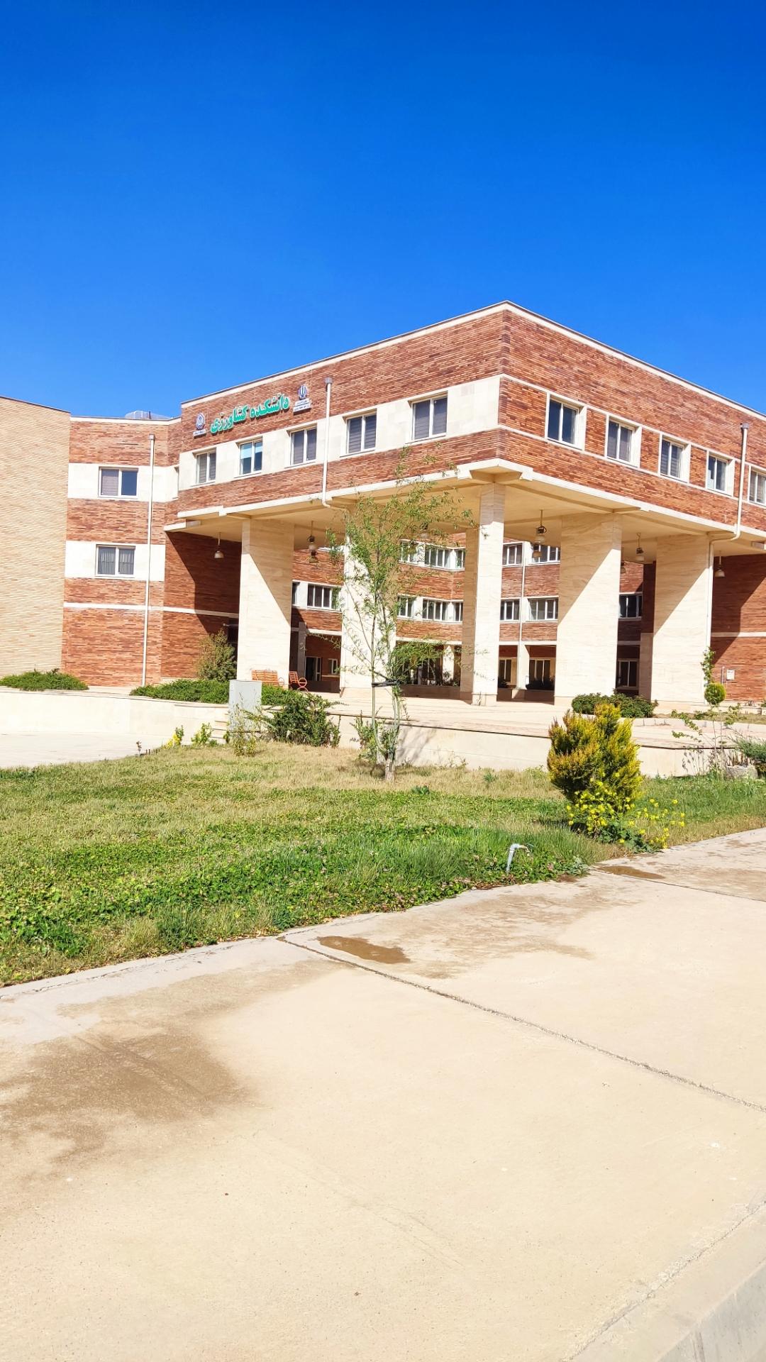 عکس دانشکده کشاورزی 