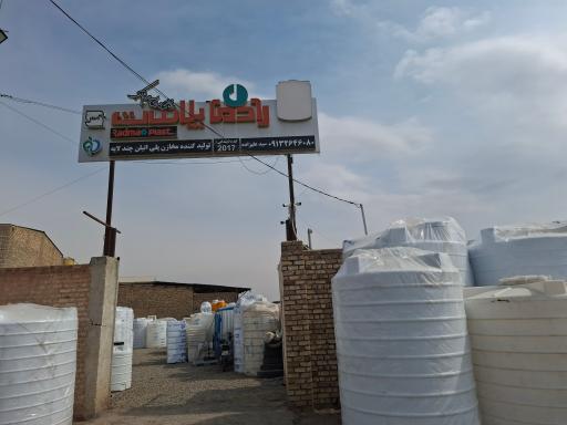 فروشگاه رادمان پلاست تانکر اب