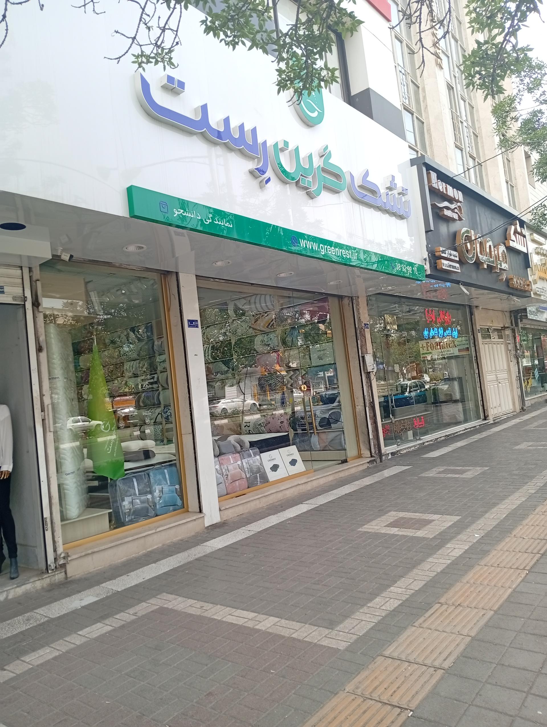 عکس تشک گرین رست