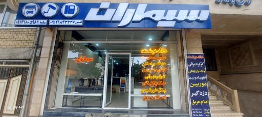 عکس خانه هوشمند سیماران