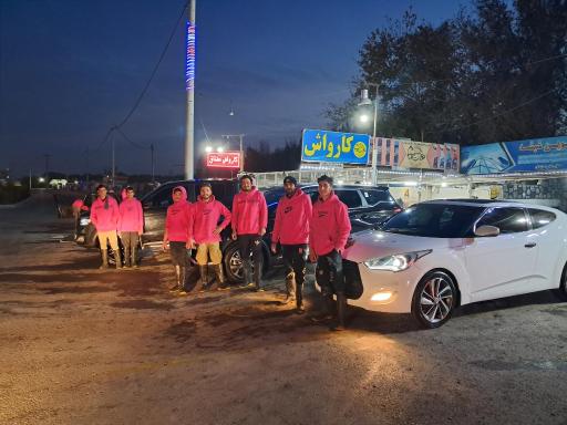 عکس کارواش مشتاق