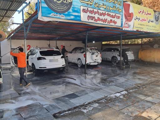 عکس کارواش مشتاق