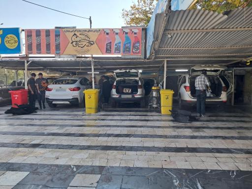 عکس کارواش مشتاق