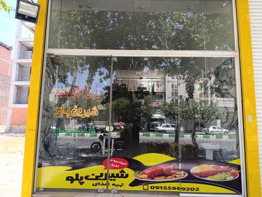 عکس رستوران شیرین پلو 