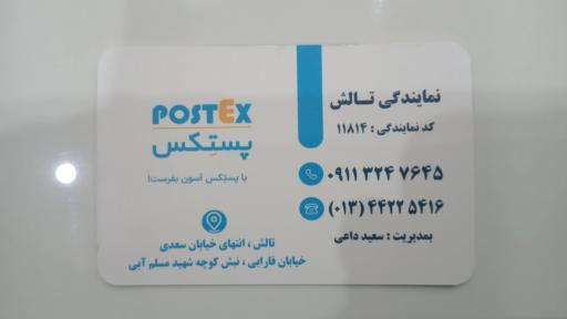 عکس پستکس تالش