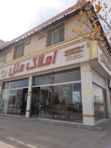 عکس مشاورین املاک ملل