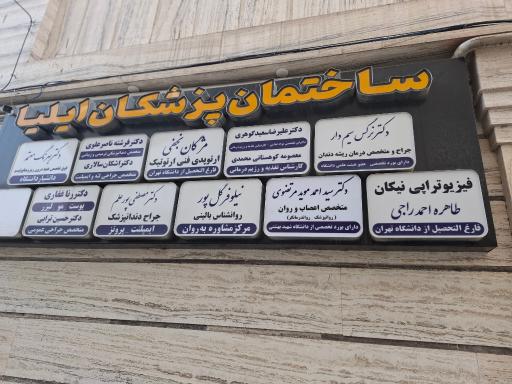 دکتر سید احمد موید مرتضوی روانپزشک