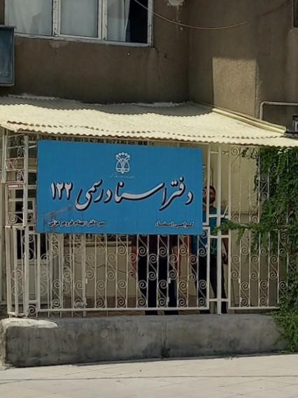 عکس دفتر اسناد رسمی ۱۲۲