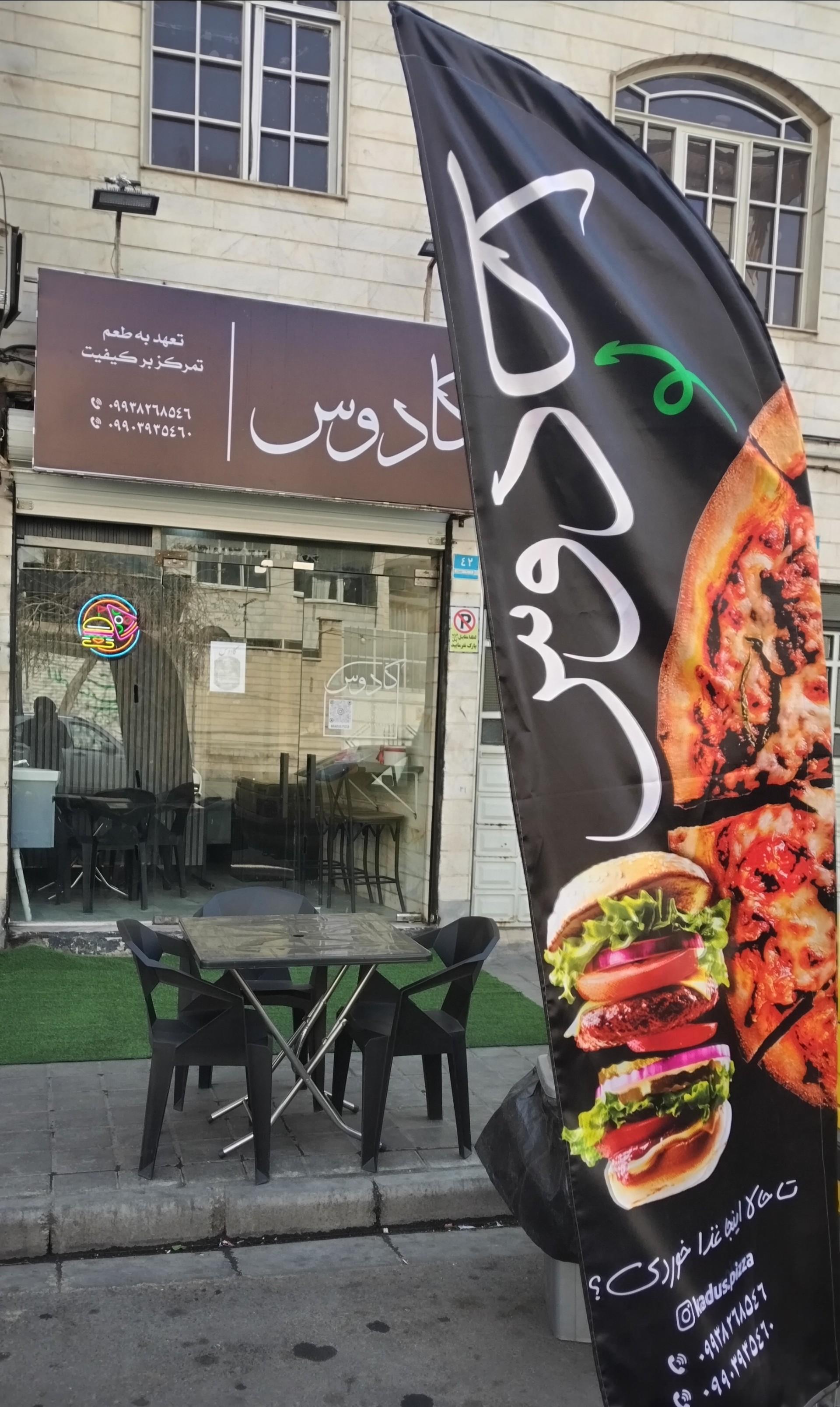 عکس فست فود کادوس