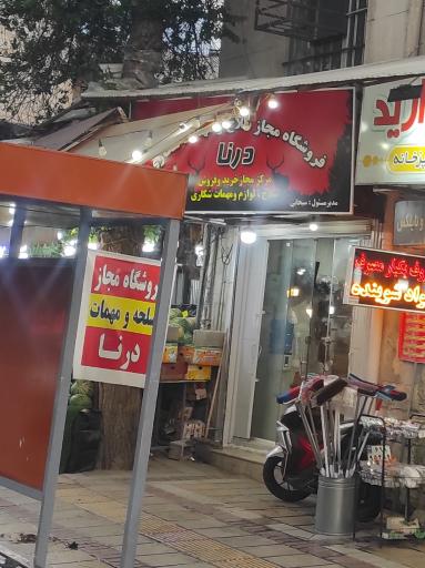 عکس فروشگاه سلاح و مهمات درنا