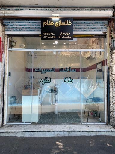 عکس کارگاه طلاسازی مدام