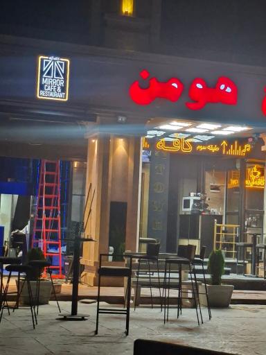 عکس کافه آینه
