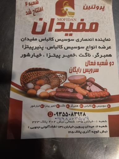 عکس پخش سوسیس و کالباس مفیدان