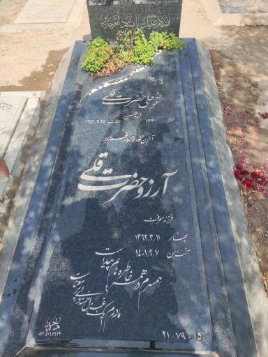 عکس آرامگاه بانو آرزو حضرتقلی
