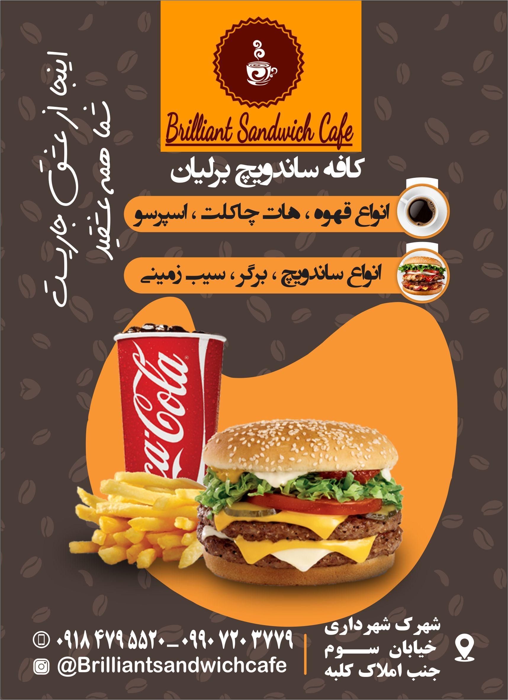 عکس کافه ساندویچ برلیان