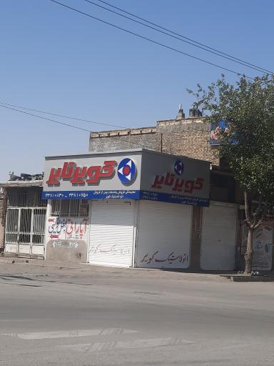 عکس نمایندگی کویر تایر 