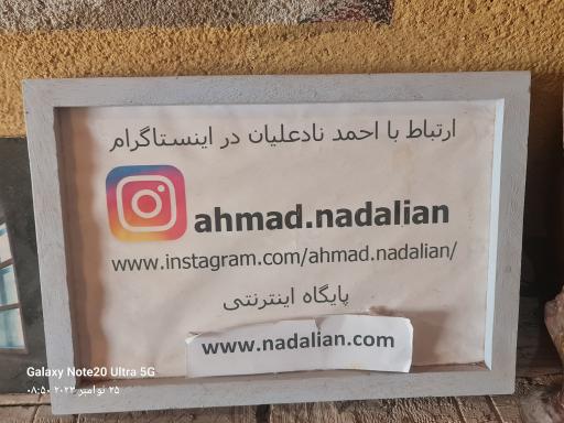 عکس موزه دکتر نادعلیان