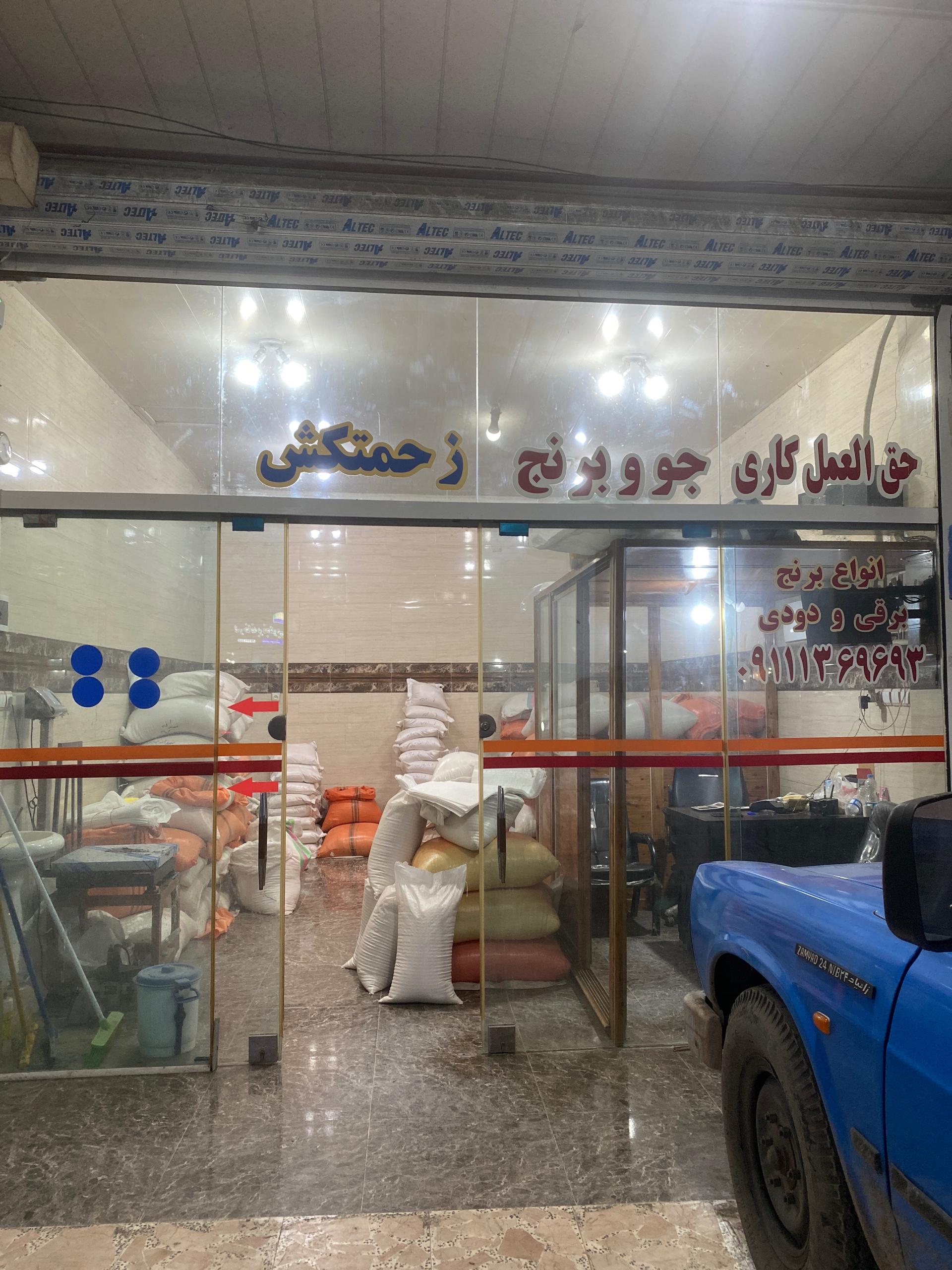 عکس برنج فروشی زحمتکش