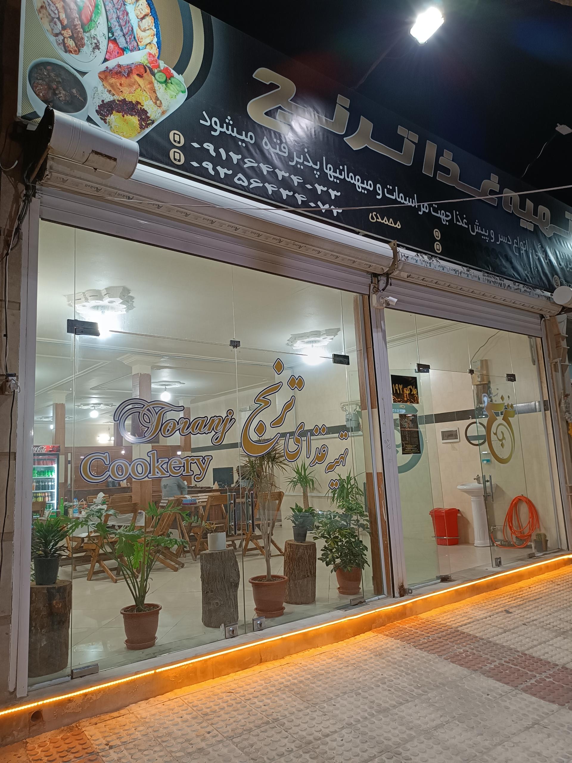 عکس رستوران ترنج 