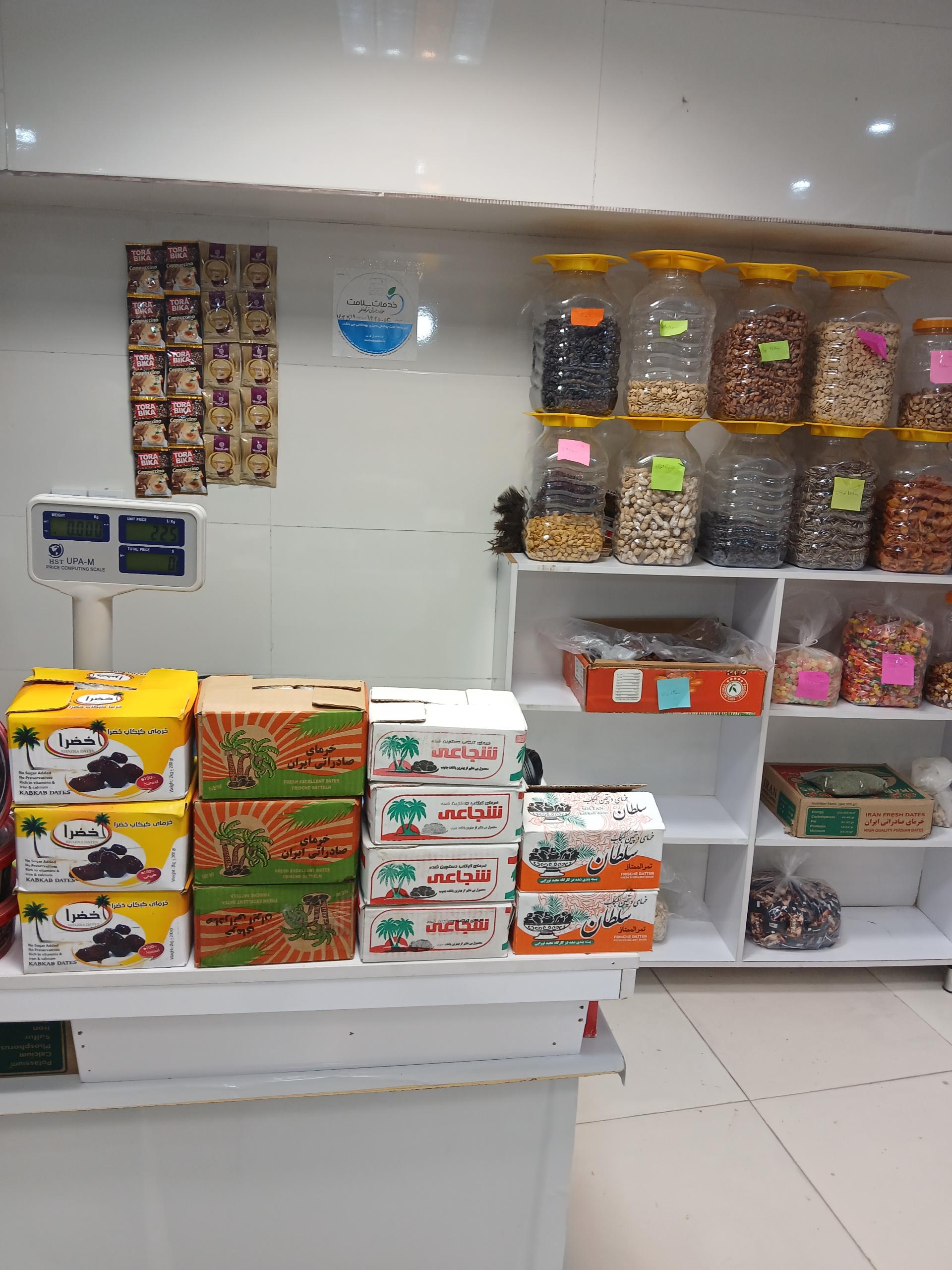 عکس خانه خرما، آجیل و شکلات توپکانلو