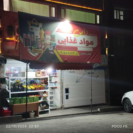 عکس سوپرمارکت دایی