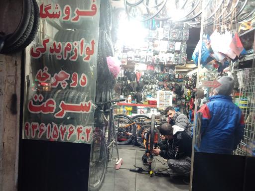 تعمیرگاه دوچرخه 