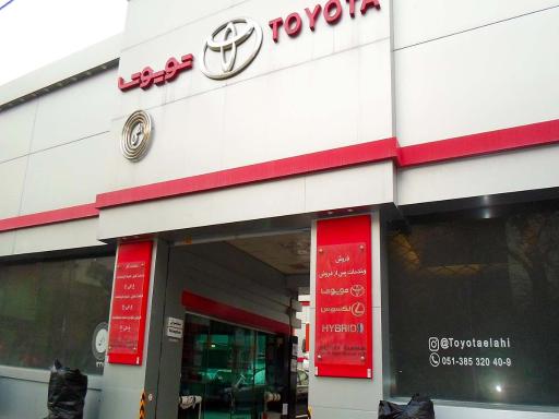 عکس تویوتا الهی