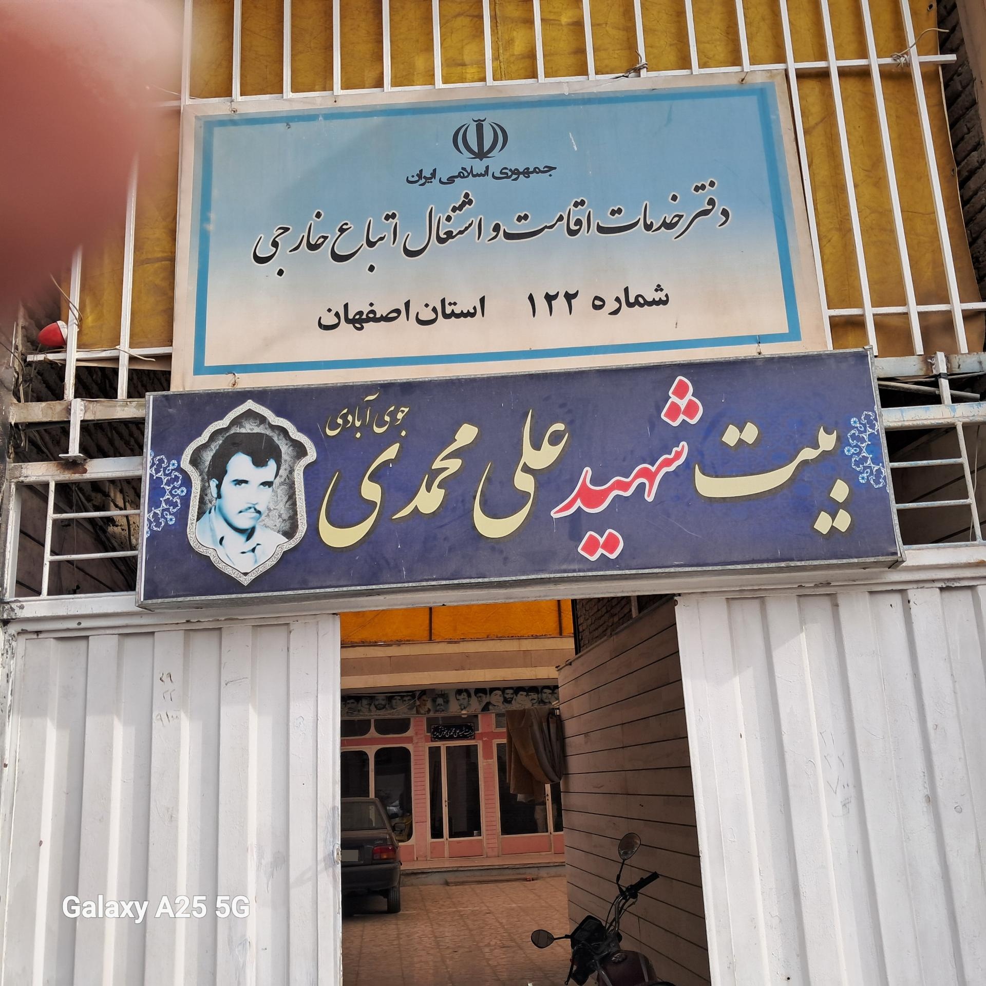 عکس دفتر اقامت و اشتغال اتباع خارجی 122