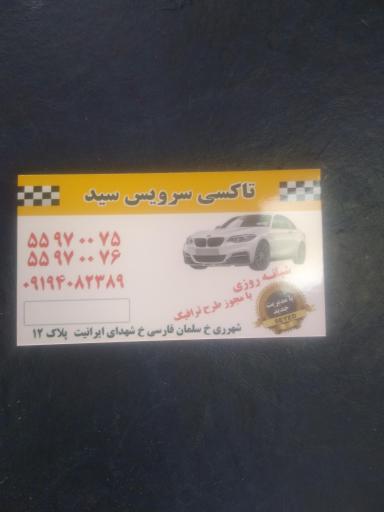 عکس تاکسی سرویس سید