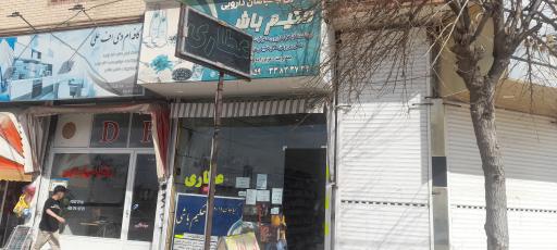 گیاهان دارویی حکیم باشی اردبیل