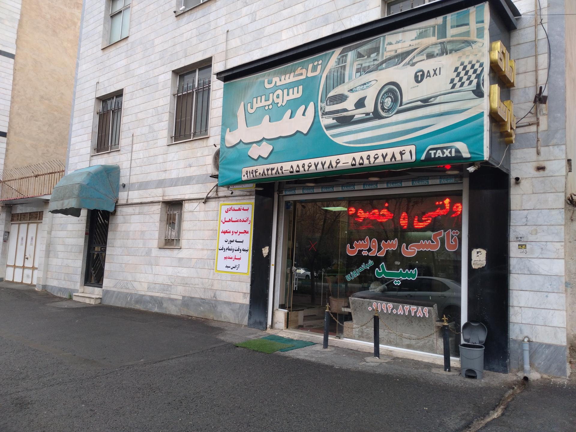 عکس تاکسی سرویس سید
