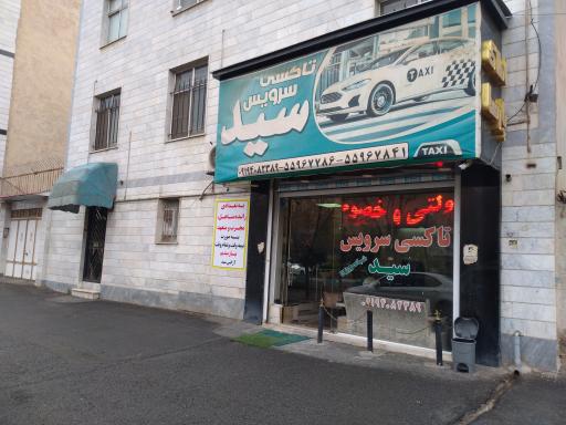 عکس تاکسی سرویس سید