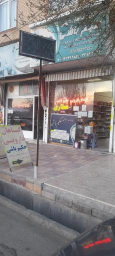 عکس گیاهان دارویی حکیم باشی اردبیل