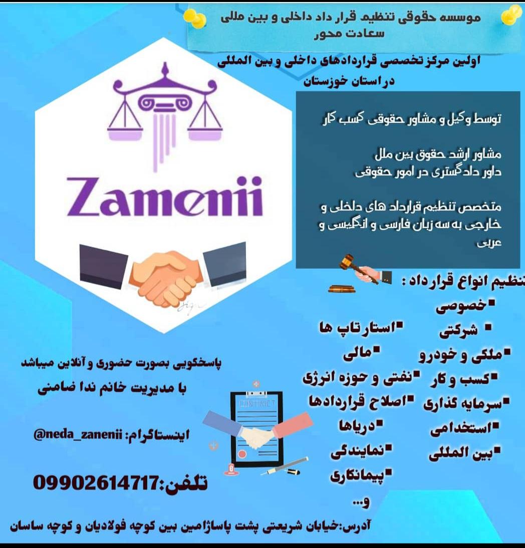 عکس موسسه تخصصی تنظیم قراردادهای داخلی وبین المللی سعادت محور 