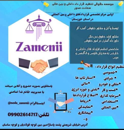 عکس موسسه تخصصی تنظیم قراردادهای داخلی وبین المللی سعادت محور 