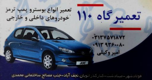 عکس تعمیرات ترمز وکیلی