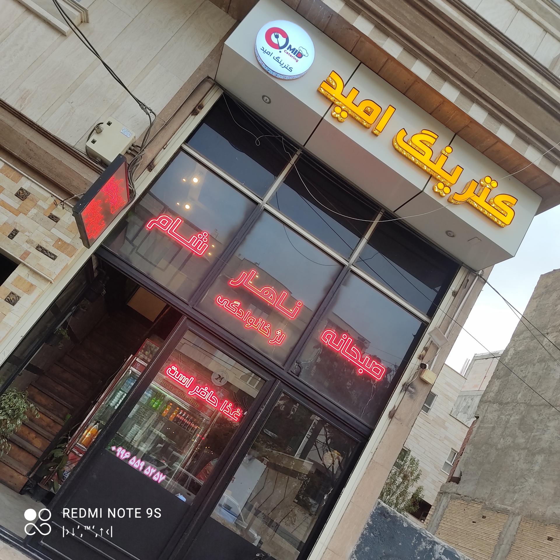 عکس کترینگ امید