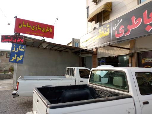 عکس باطری سازی ساسان