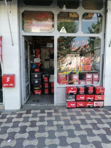 عکس باطری سازی آراسته