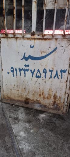 عکس مکانیکی سید 