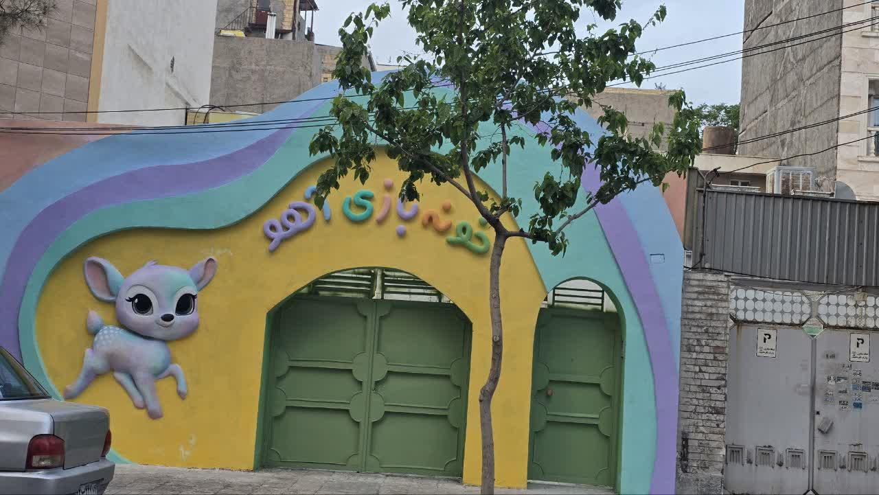 عکس خانه بازی آهو