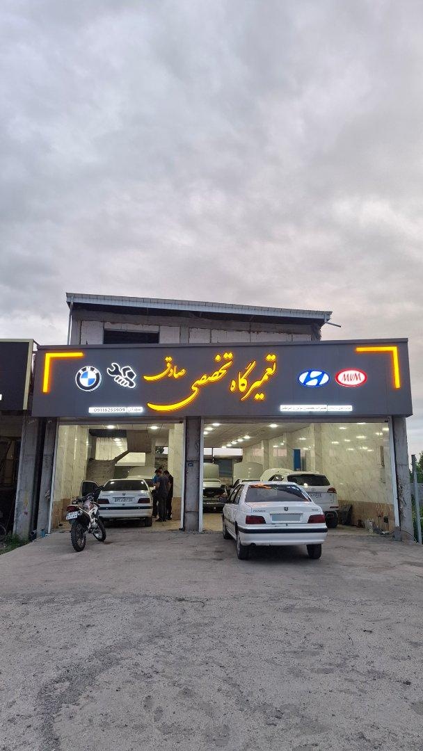 عکس مکانیکی صادق