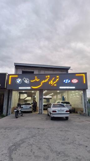 عکس مکانیکی صادق