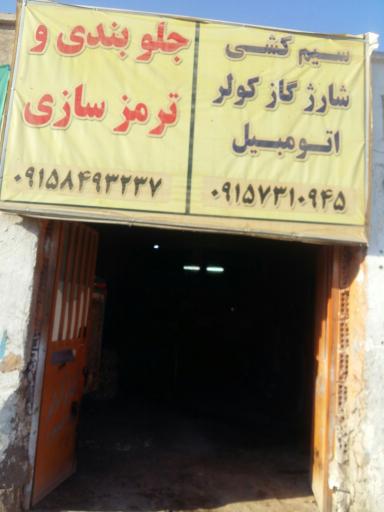 عکس جلوبندی سازی عسکری