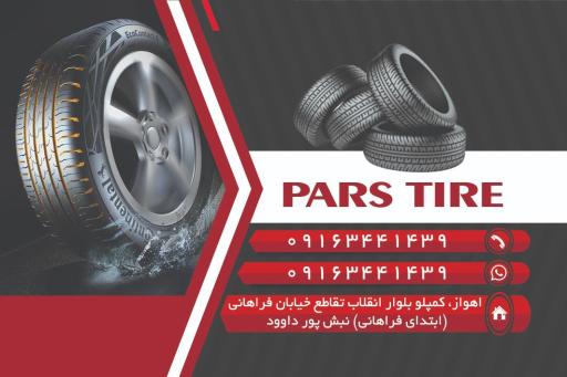 عکس فروشگاه لاستیک پارس