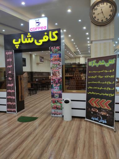 عکس کافی شاپ آرکا 
